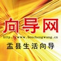 盂县向导网公众平台