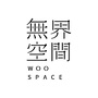 无界空间woospace