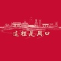 微周口