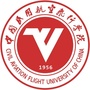 中国民用航空飞行学院