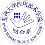苏大应用财会系分会