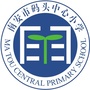 南安市码头中心小学