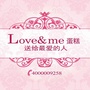 Love&me蛋糕会所