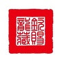 经藏之声