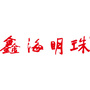 广东鑫海明珠潮州美食城