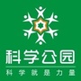 科学公园