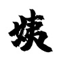 皇家乐途