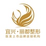 宜兴丽都美容