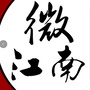 微江南