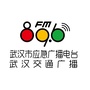 FM896武汉交通广播