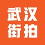 武汉街拍