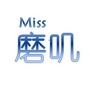 Miss磨叽