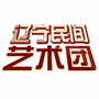 辽宁民间艺术团