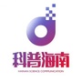 科普海南