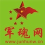 军魂网社区