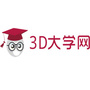 3D大学网