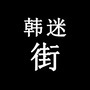 风居住D3街道