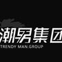 潮男集团魔力show企业