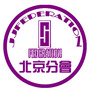 JJFederation北京分会