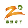 诸暨亲子