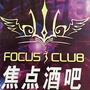 广州焦点CLUB