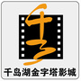 千岛湖你点我播影城