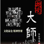 大师投资