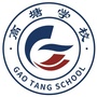 宁波市北仑区高塘小学