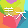 美术