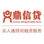 鼎信贷
