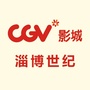 CGV星聚汇影城淄博世纪店