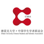 德雷克大学中国留学生联谊会