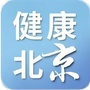 健康北京
