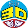 寿宁3D影院