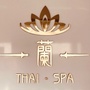 蘭泰SPA