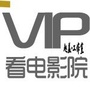 VIP看电影院