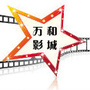 无极县万和国际影城