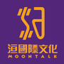 洹国际Moontalk