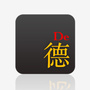 德语达人