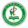 沧州市第二中学