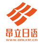 苏州昂立日语