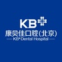 北京康贝佳口腔