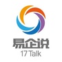 易企说17Talk