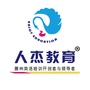 滕州人杰文化艺术培训学校