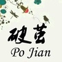 华师破茧杂志