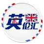 英伦汇