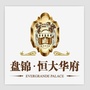 盘锦华府