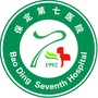 保定第七医院
