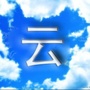 姑苏云