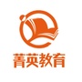 上海菁英教育
